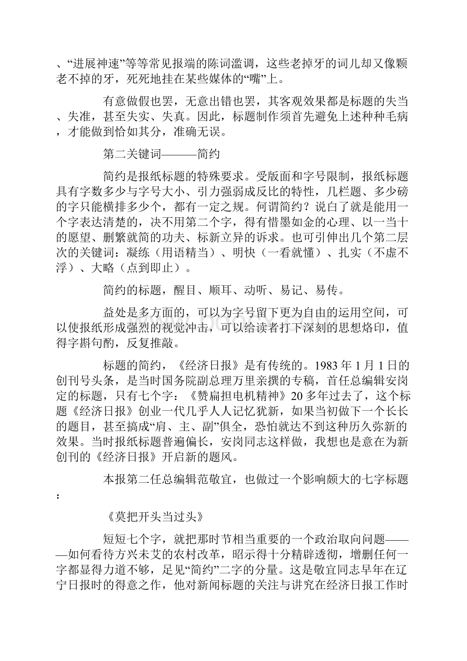 新闻标题制作的三个关键词同名25458.docx_第3页