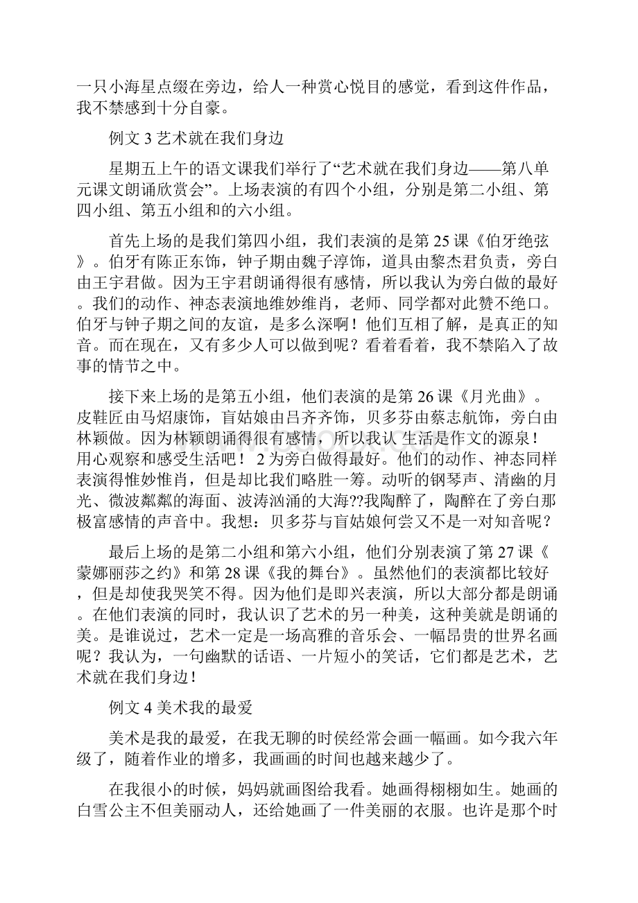 六年级上册第八单元作文.docx_第3页