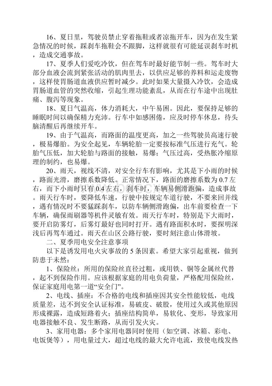 运输配送单位夏季安全生产注意事项最新版.docx_第3页