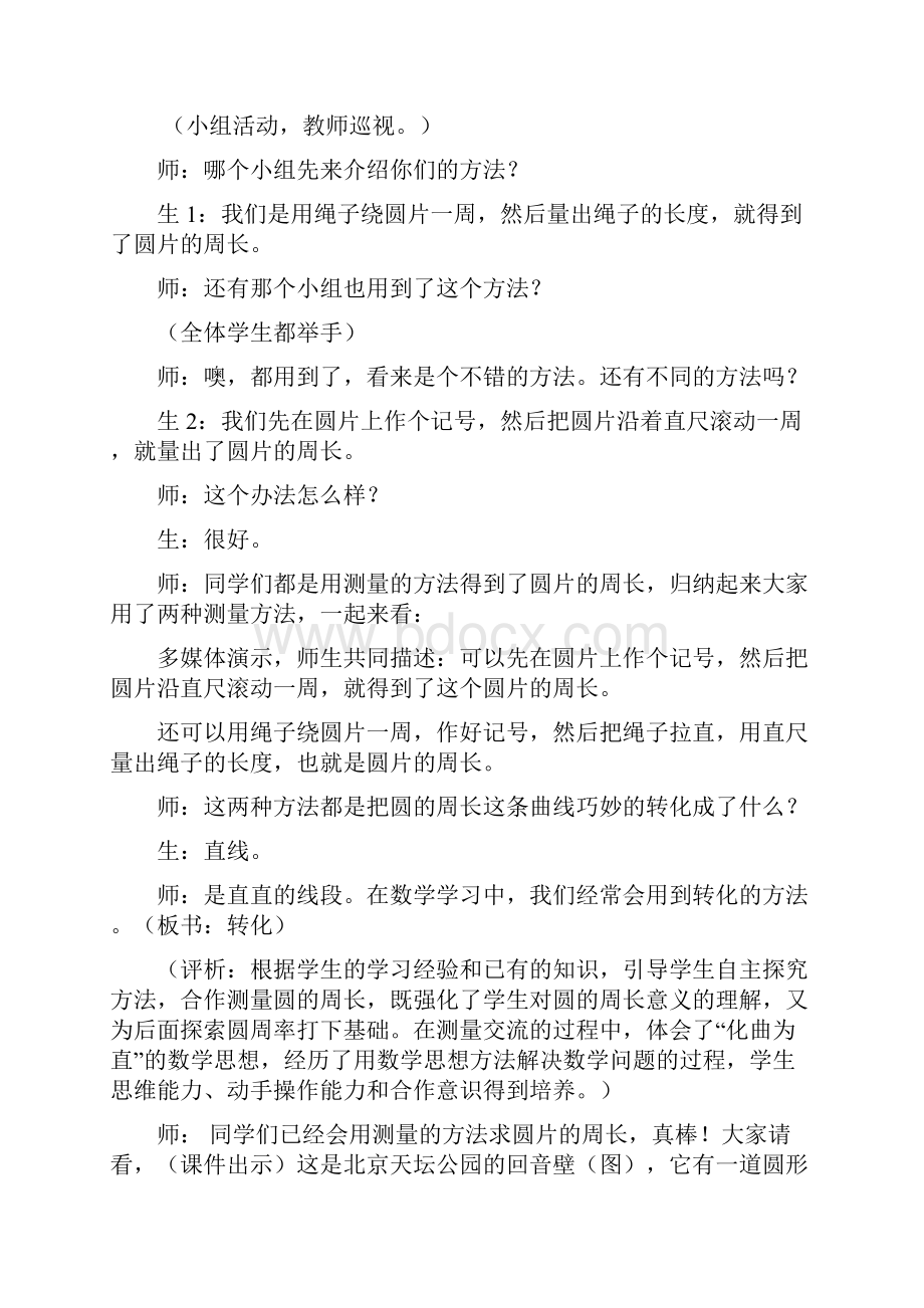 北师大版小学数学六年级上册《圆的周长》教学实录与评析共14页word资料Word格式文档下载.docx_第3页