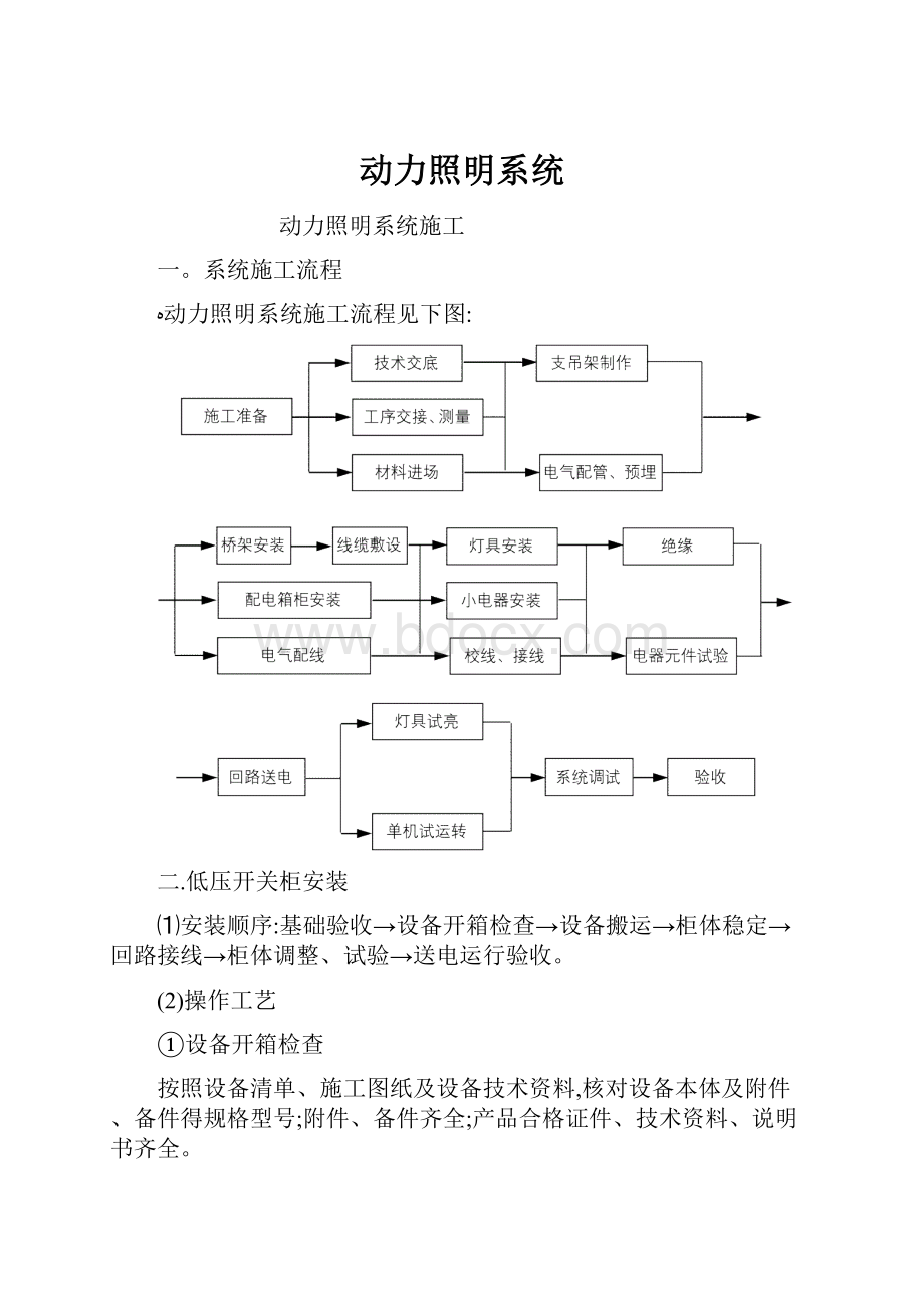 动力照明系统Word格式文档下载.docx