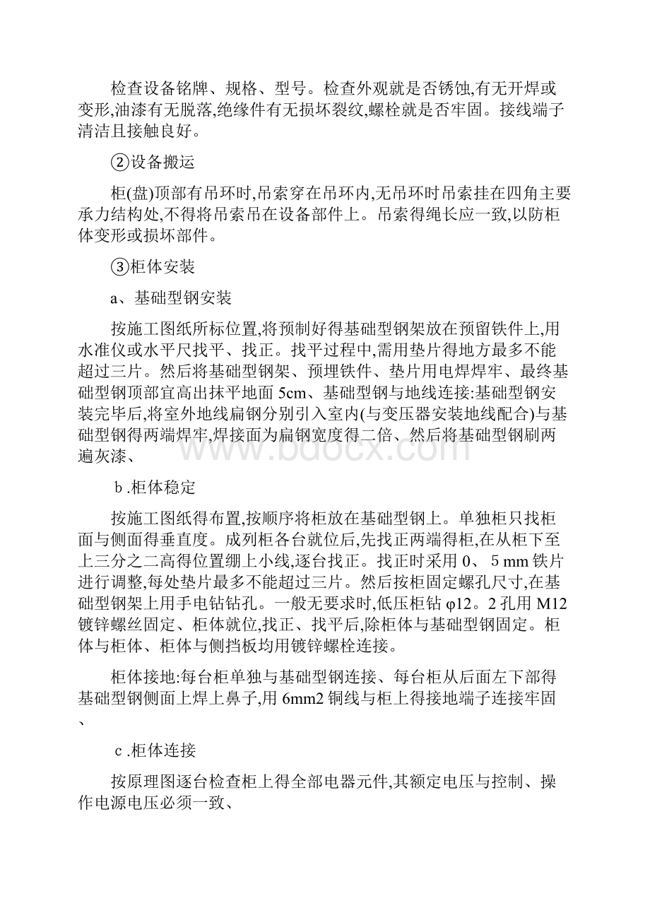 动力照明系统.docx_第2页