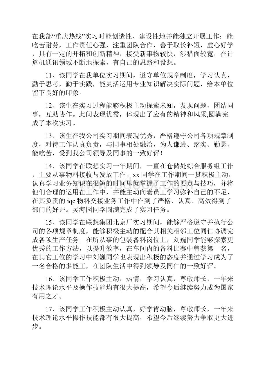 学生实习工作单位鉴定意见0.docx_第3页