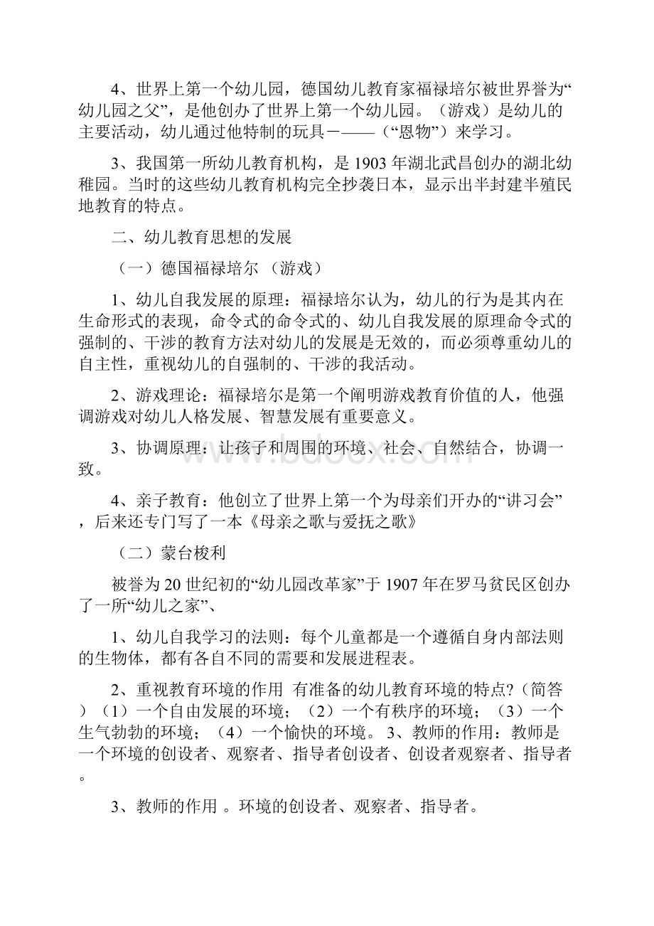 幼儿教育学复习重点讲课稿.docx_第3页