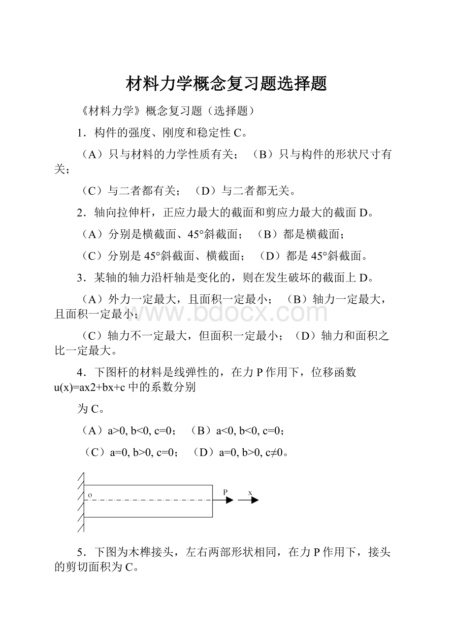 材料力学概念复习题选择题.docx_第1页