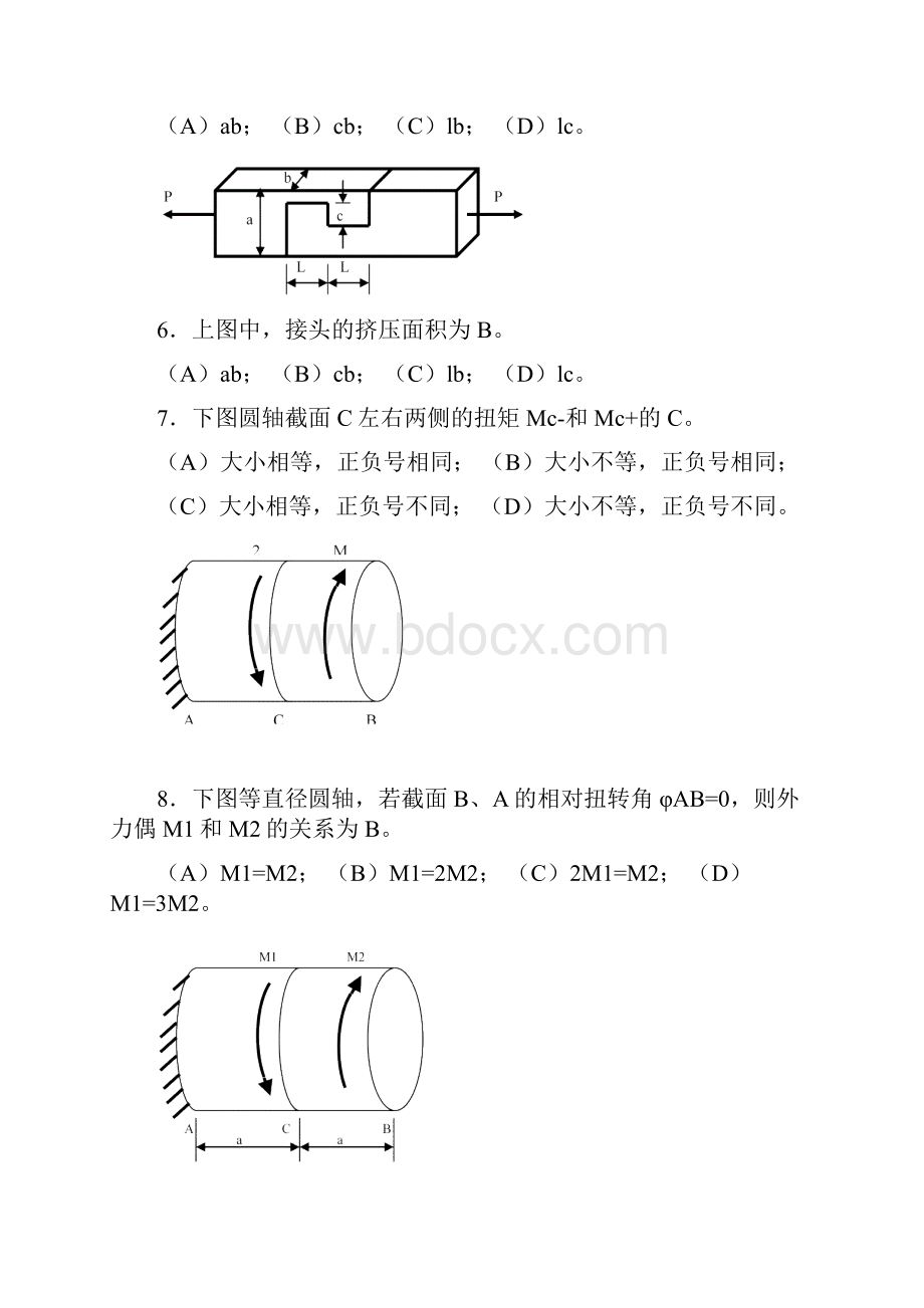 材料力学概念复习题选择题.docx_第2页