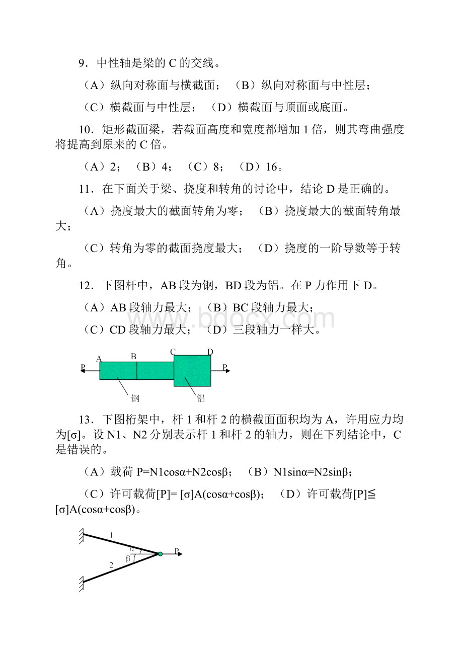 材料力学概念复习题选择题.docx_第3页