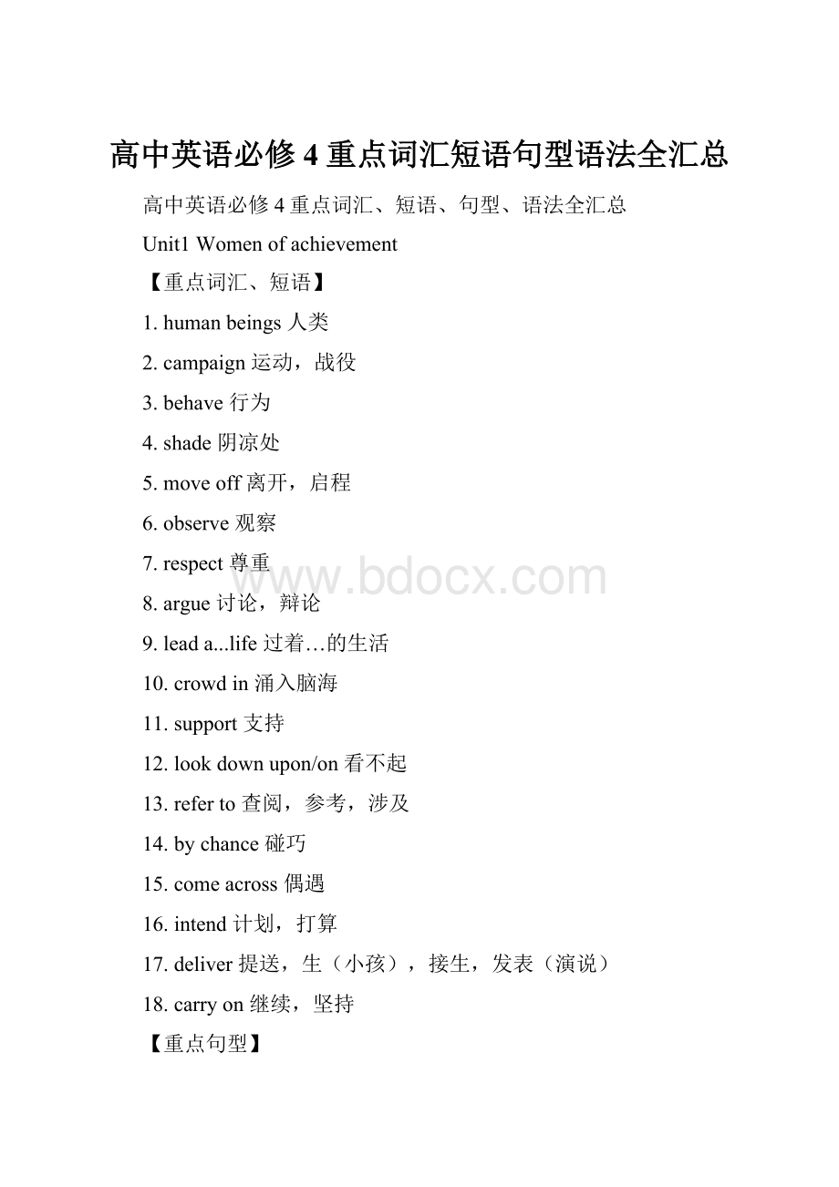 高中英语必修4重点词汇短语句型语法全汇总Word文档下载推荐.docx