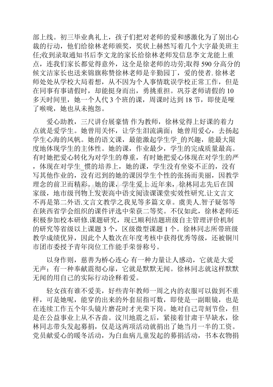 中学优秀班主任先进事迹材料共13篇.docx_第2页