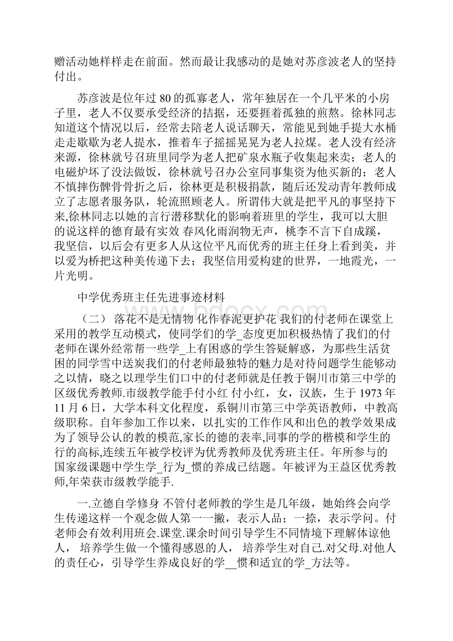 中学优秀班主任先进事迹材料共13篇.docx_第3页