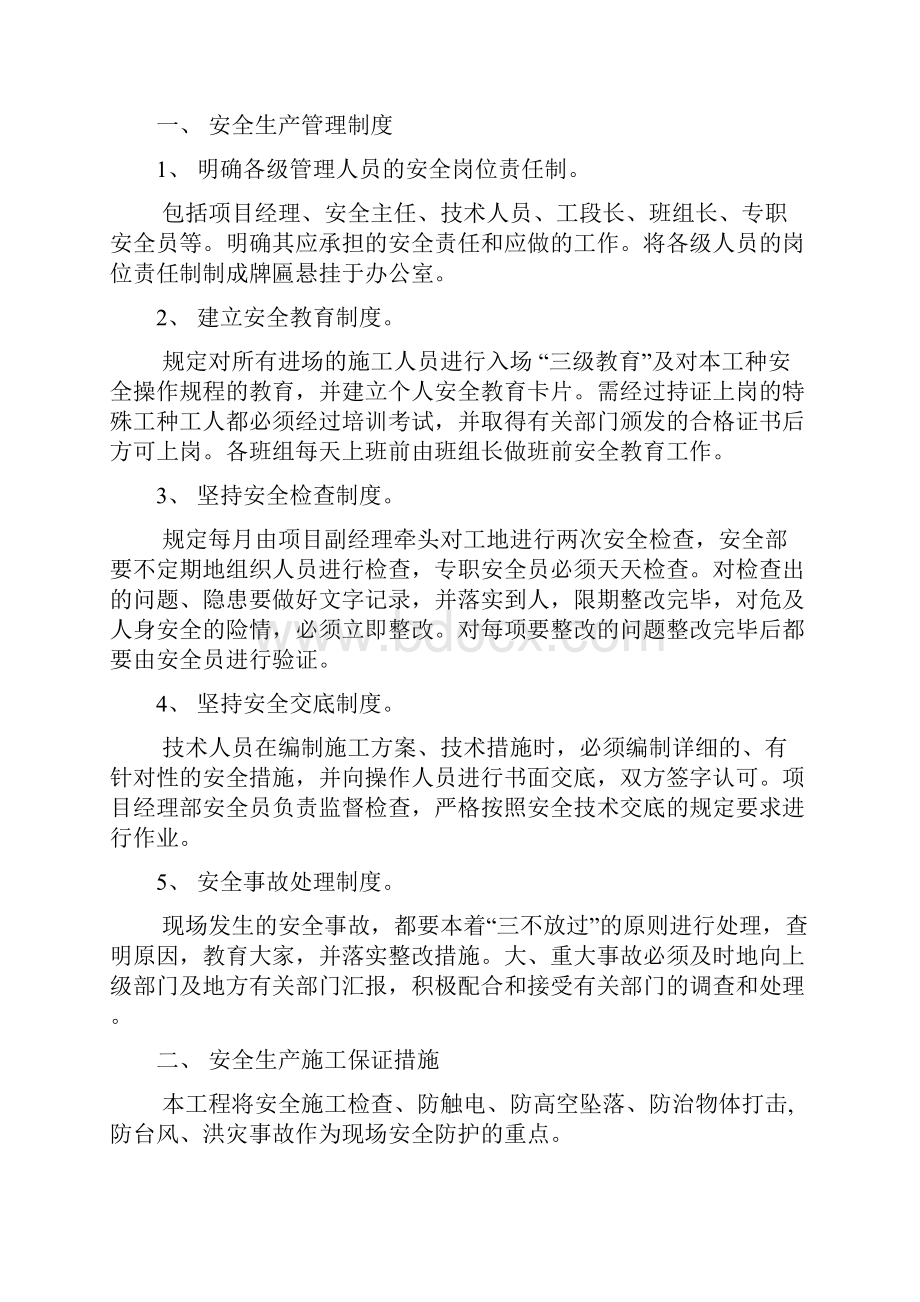 安全文明施工及环境保护措施.docx_第2页