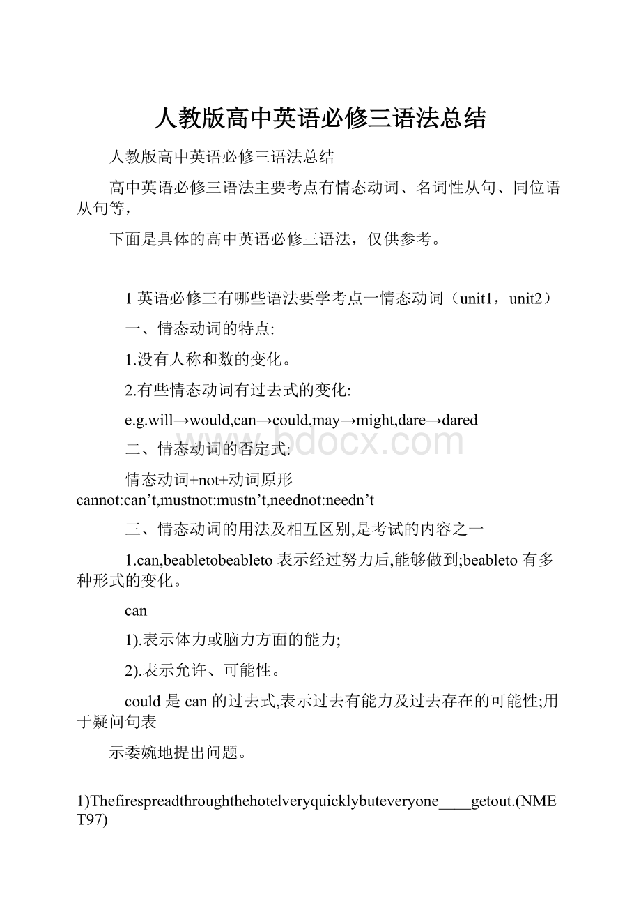 人教版高中英语必修三语法总结.docx_第1页