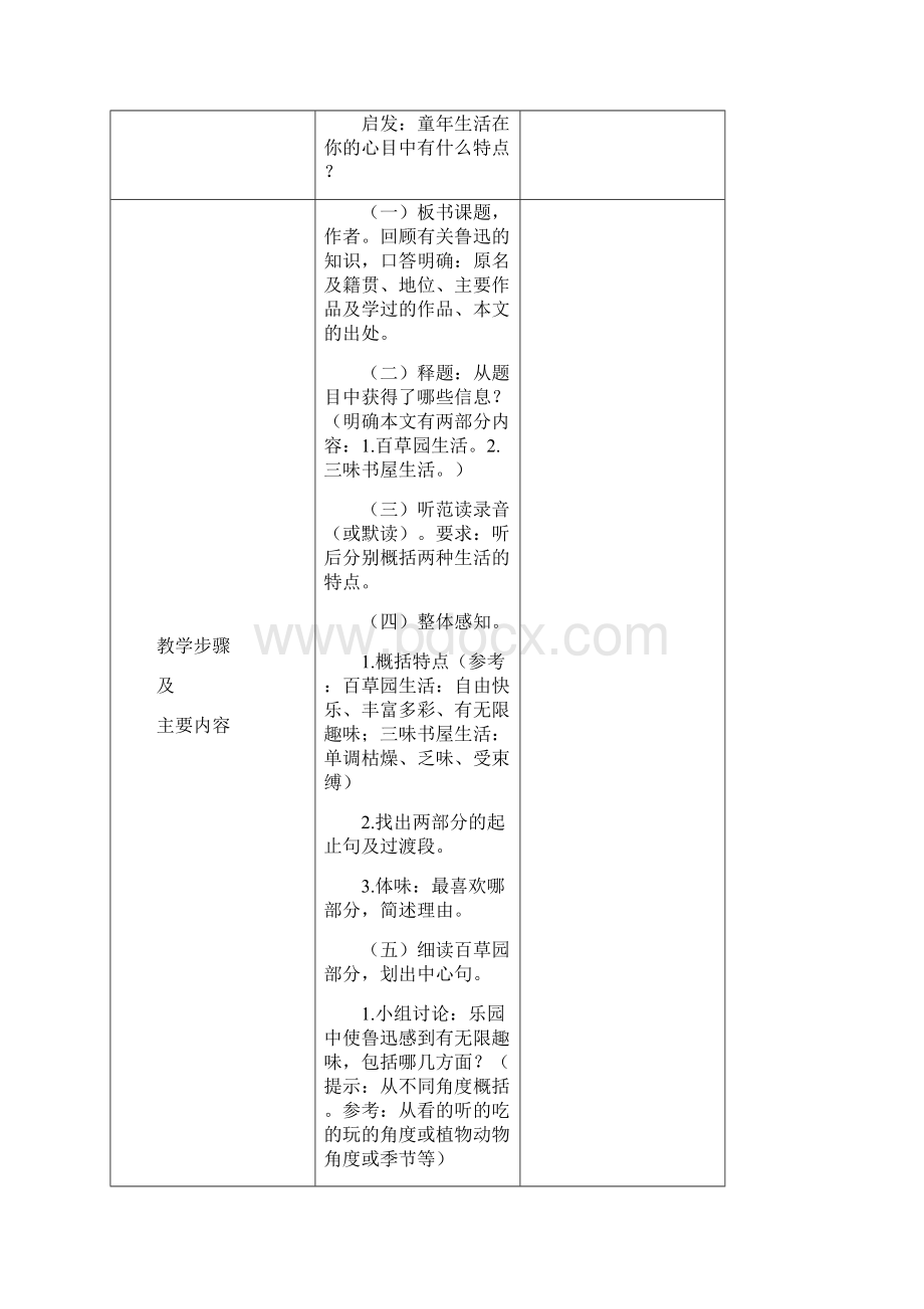 名师工作室人教版七年级语文下册全册精编教案word版本.docx_第2页