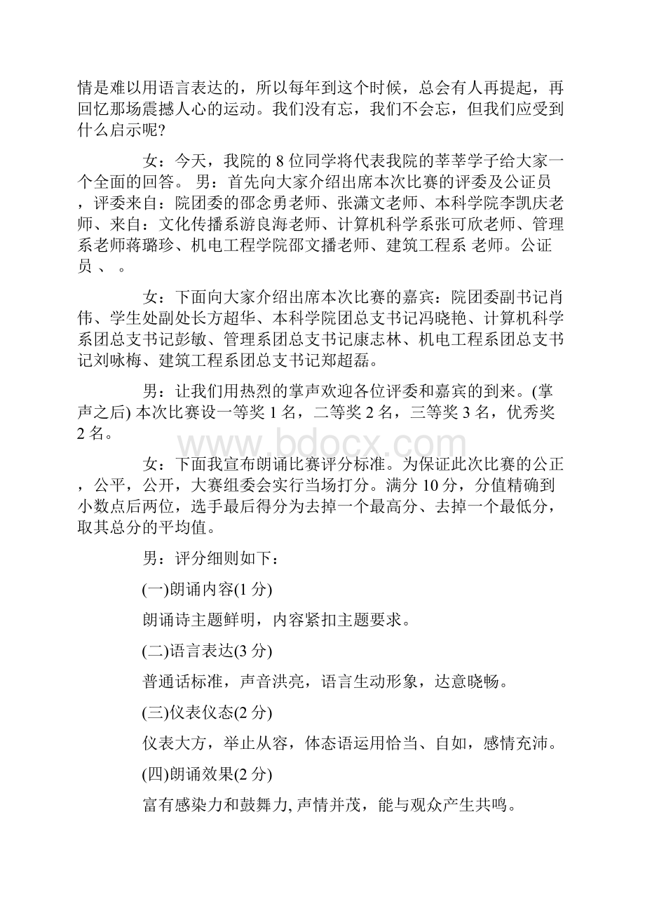 129运动朗诵比赛主持词word范文 13页.docx_第2页