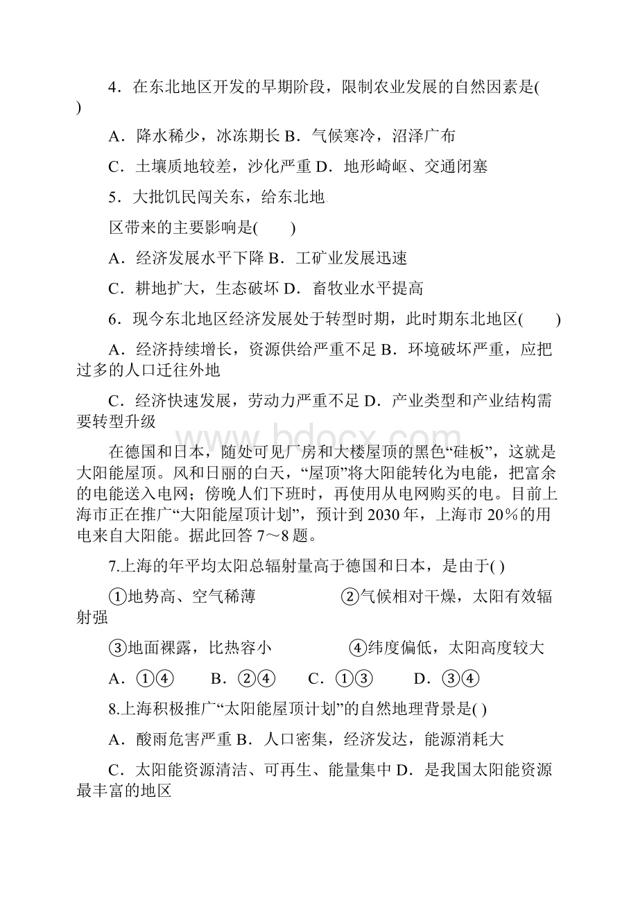 山东省荣成市学年高二地理上学期第二次检测试题.docx_第2页