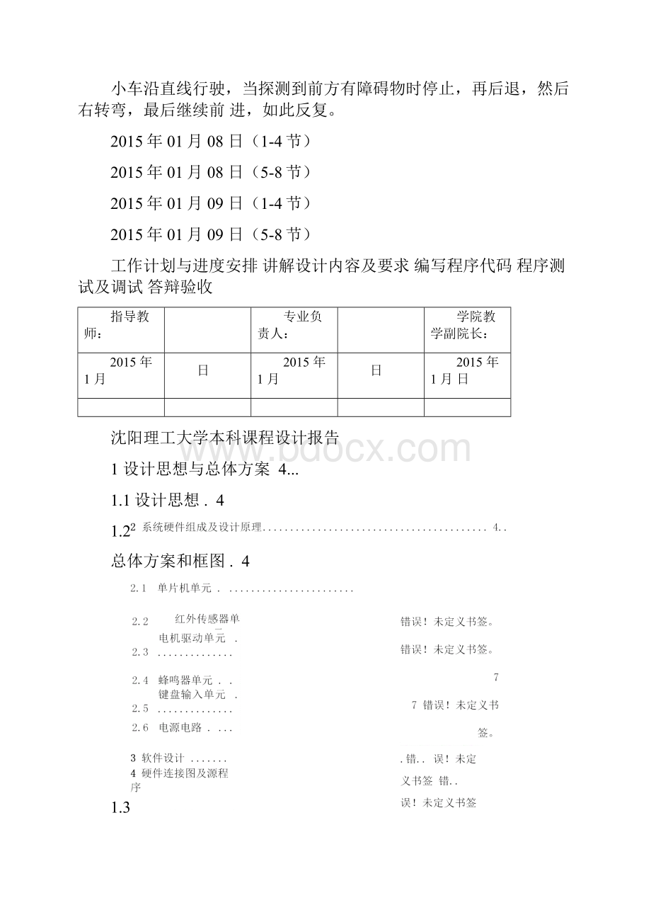 智能红外避障小车的设计与制作讲解.docx_第2页