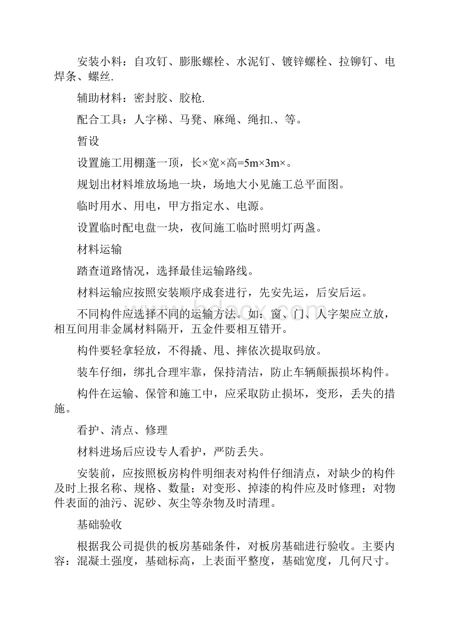 集装箱组装施工方案.docx_第2页