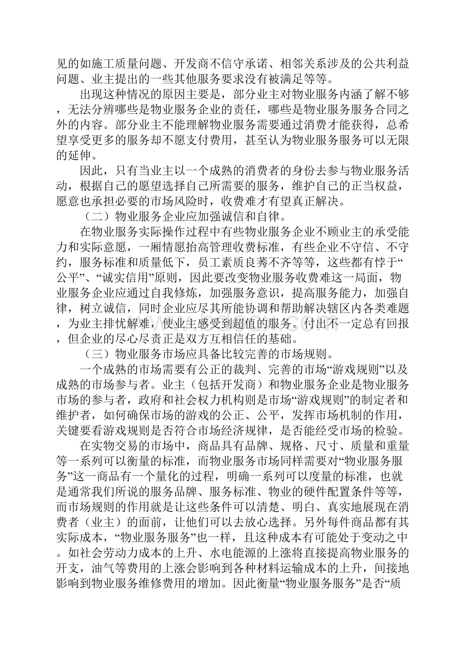 物业服务收费的质价相符原则完整版.docx_第3页