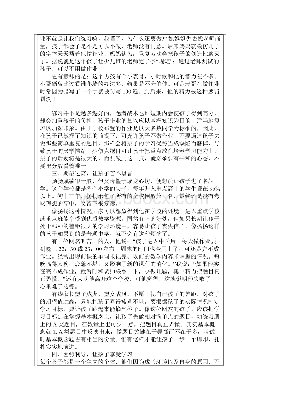 美国优秀教师给中国家长的十条建议文档格式.docx_第2页