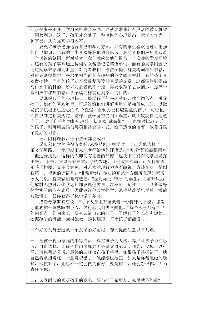 美国优秀教师给中国家长的十条建议文档格式.docx_第3页