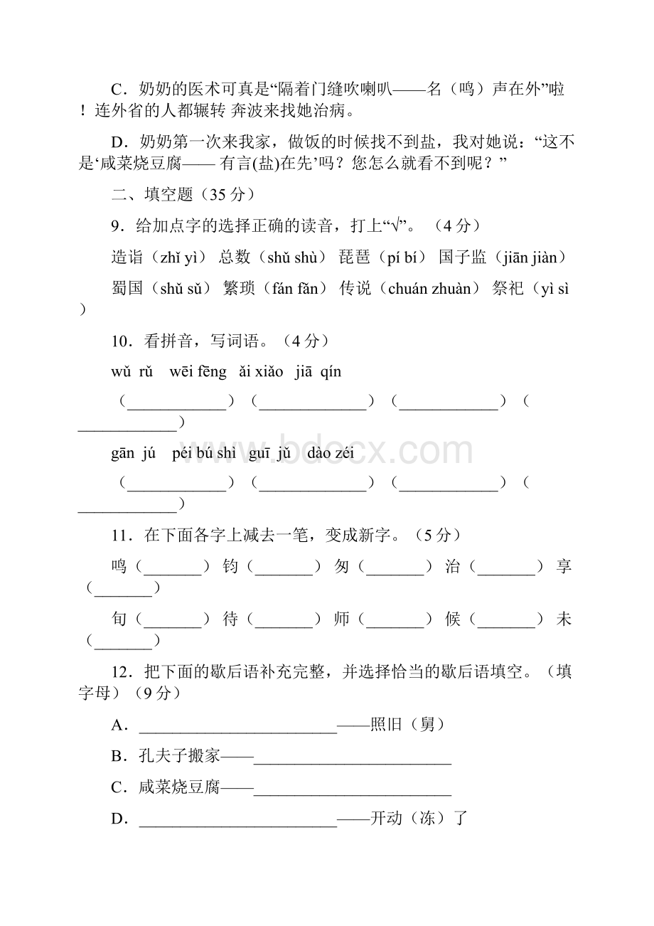 部编版小学语文五年级下册第三单元检测试题含答案共3套.docx_第3页