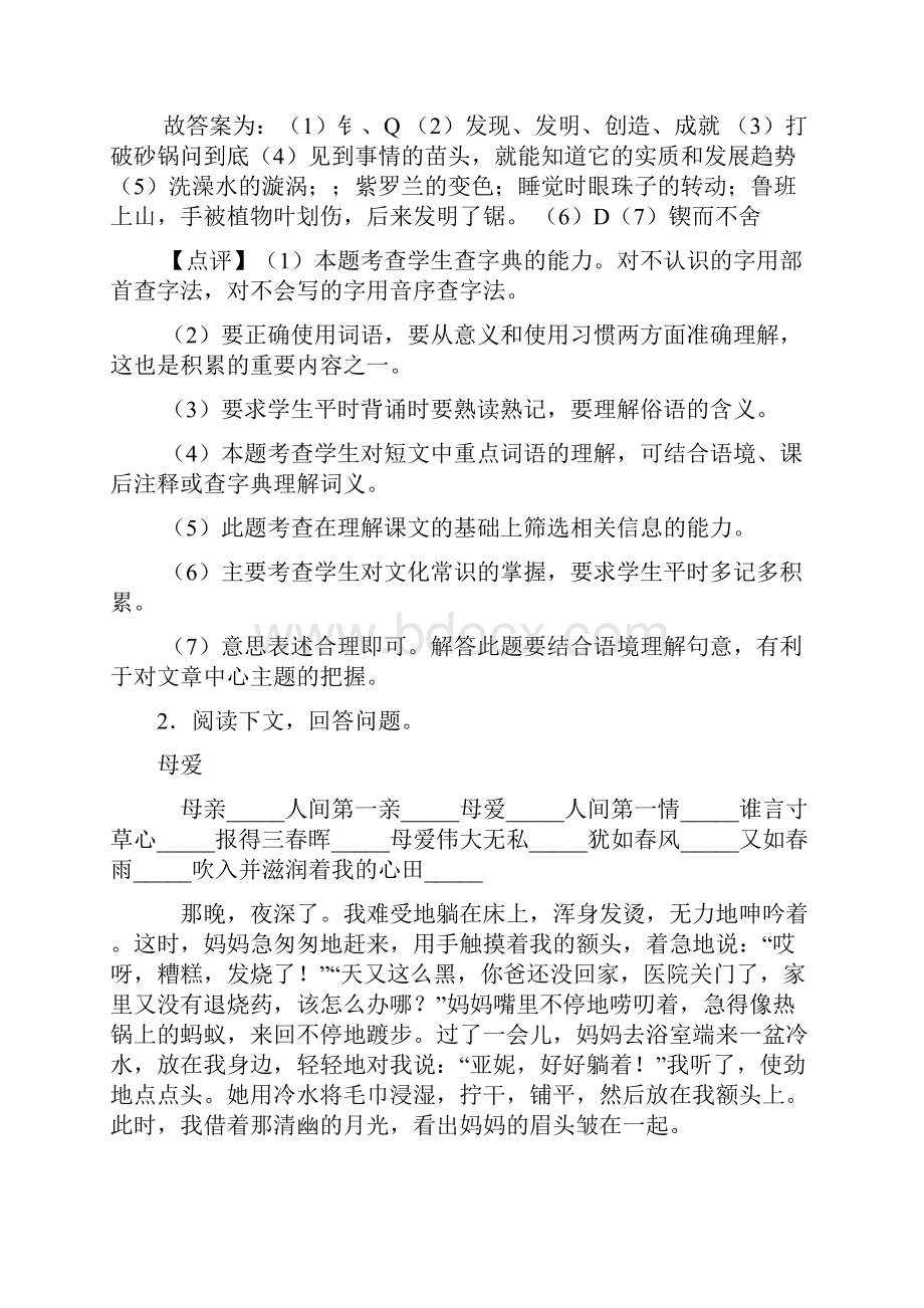 部编小学六年级下册语文阅读理解和答案.docx_第3页