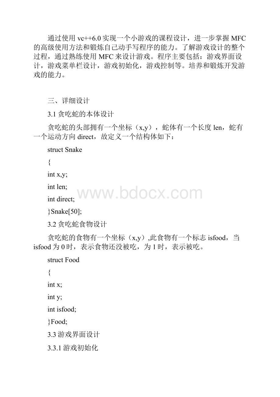 贪吃蛇游戏程序设计实验报告.docx_第3页