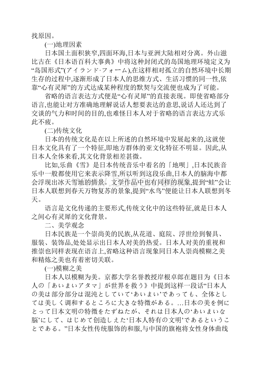 日语中省略现象背后的文化因素.docx_第2页