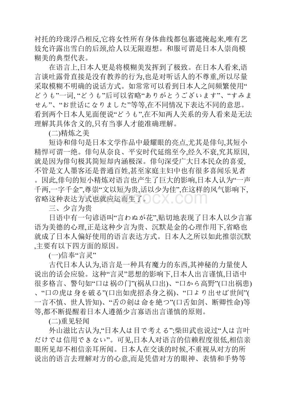 日语中省略现象背后的文化因素.docx_第3页