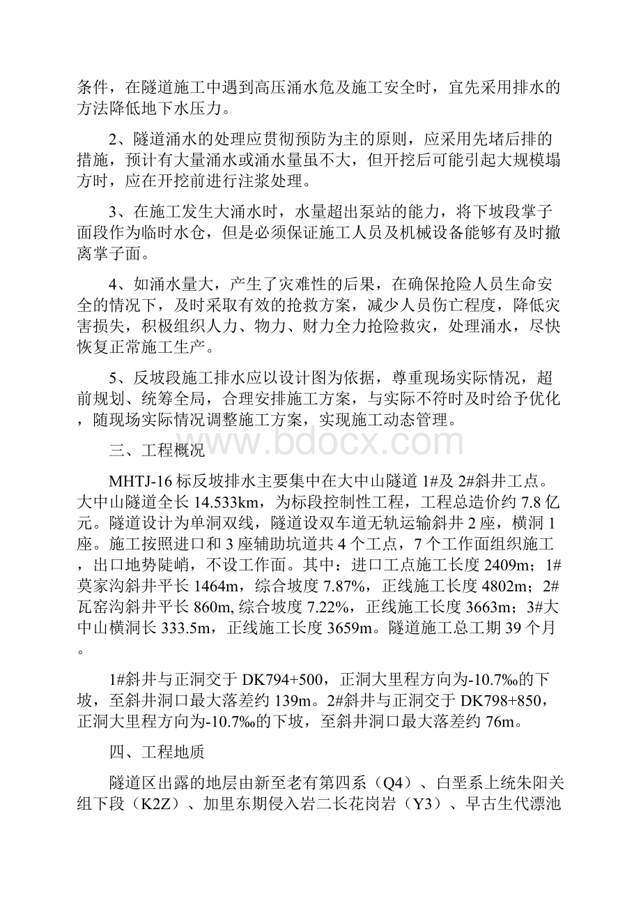 反坡排水施工方案.docx_第2页