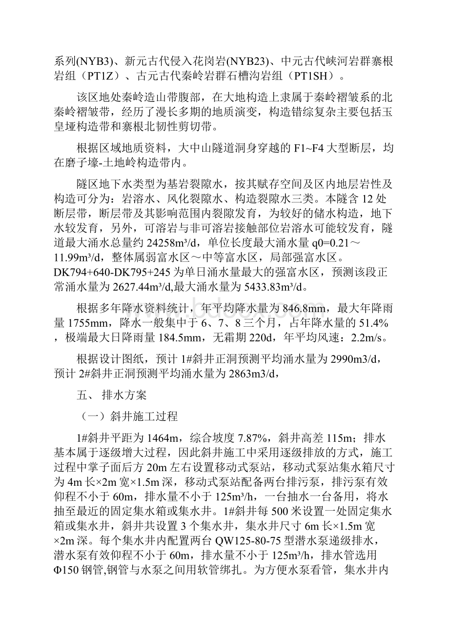 反坡排水施工方案.docx_第3页