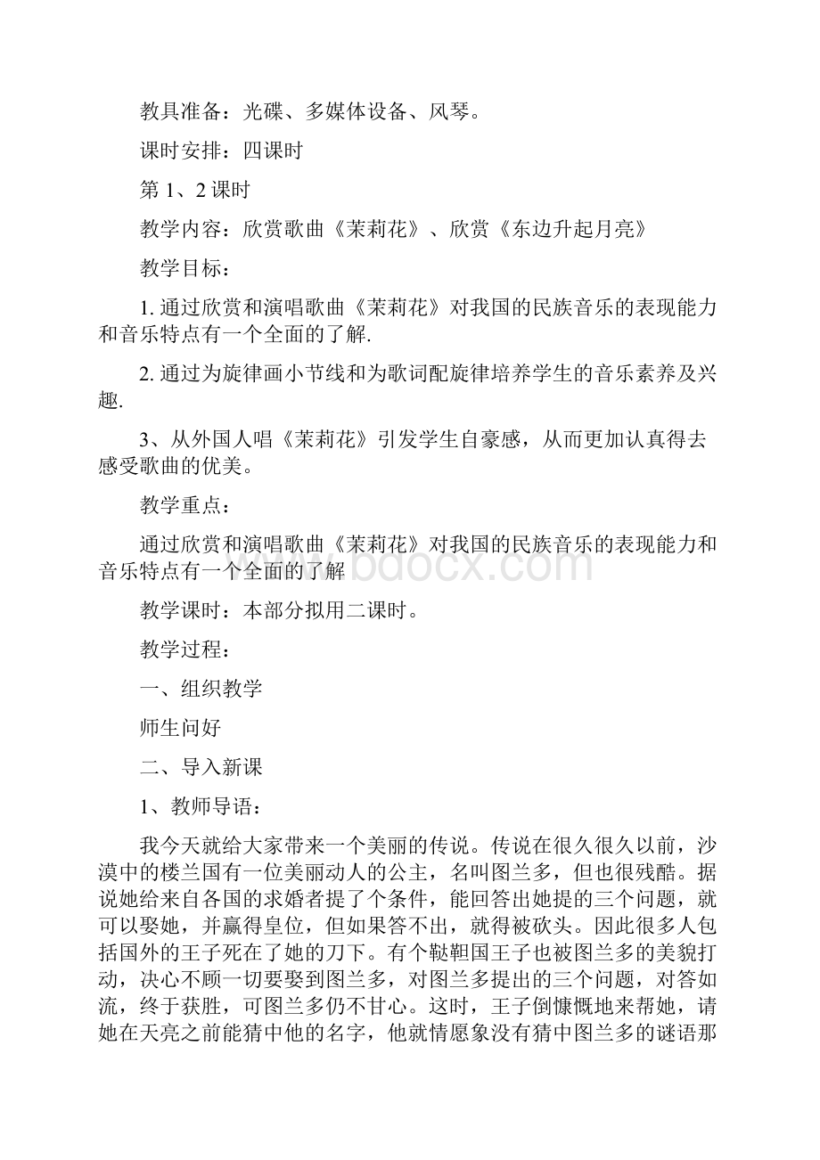 最新版六年级上册音乐教案全一册.docx_第2页