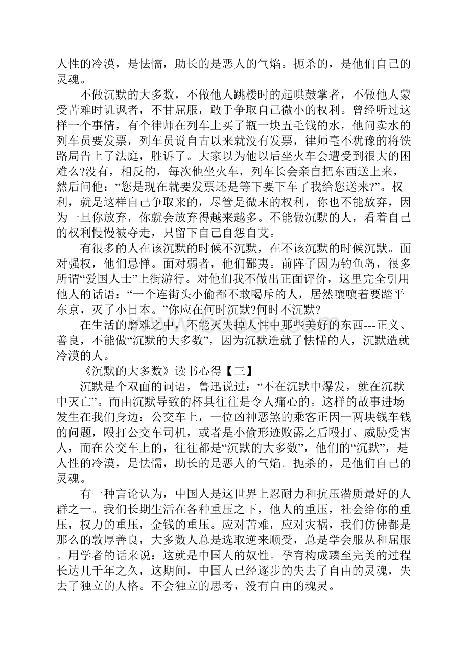 《沉默的大多数》读后感读书心得五篇文档格式.docx_第3页