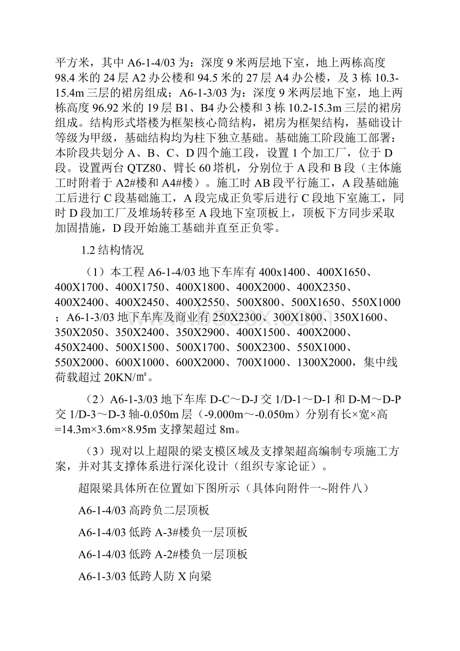 超限梁专项施工方案修改.docx_第2页