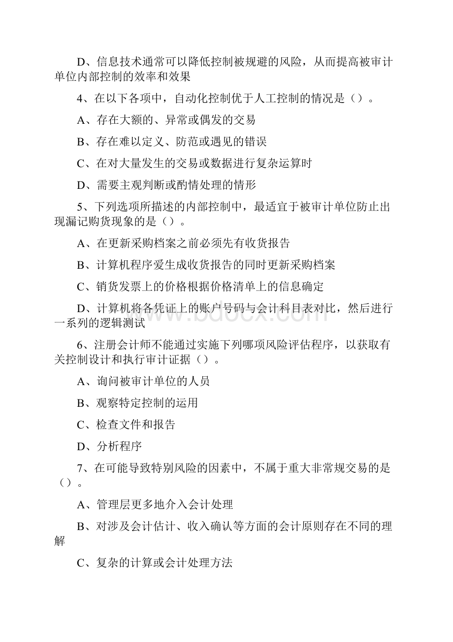 审计学第九章习题与答案.docx_第2页