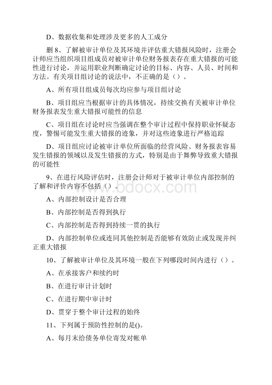 审计学第九章习题与答案.docx_第3页