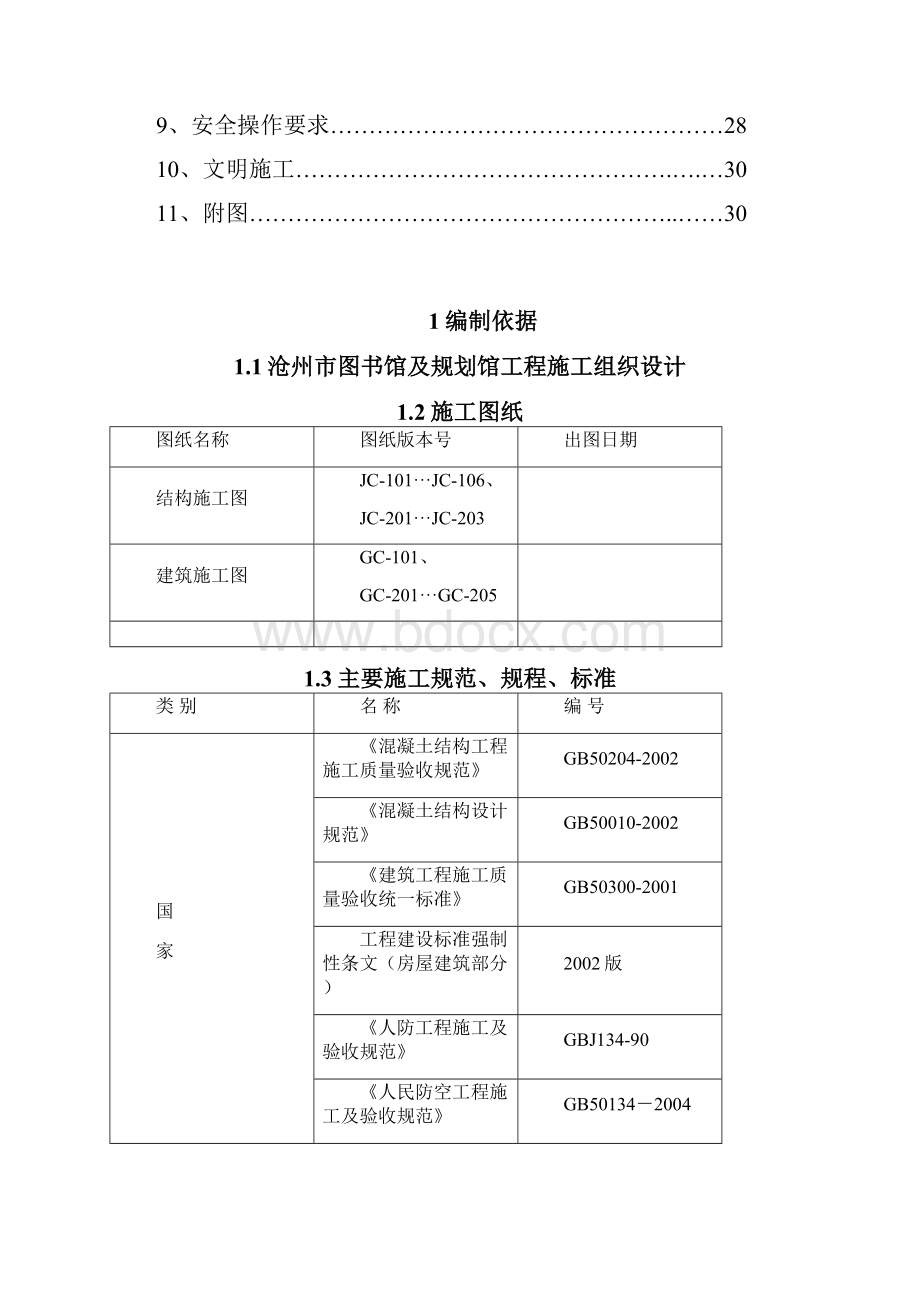 砼施工方案沧州.docx_第2页