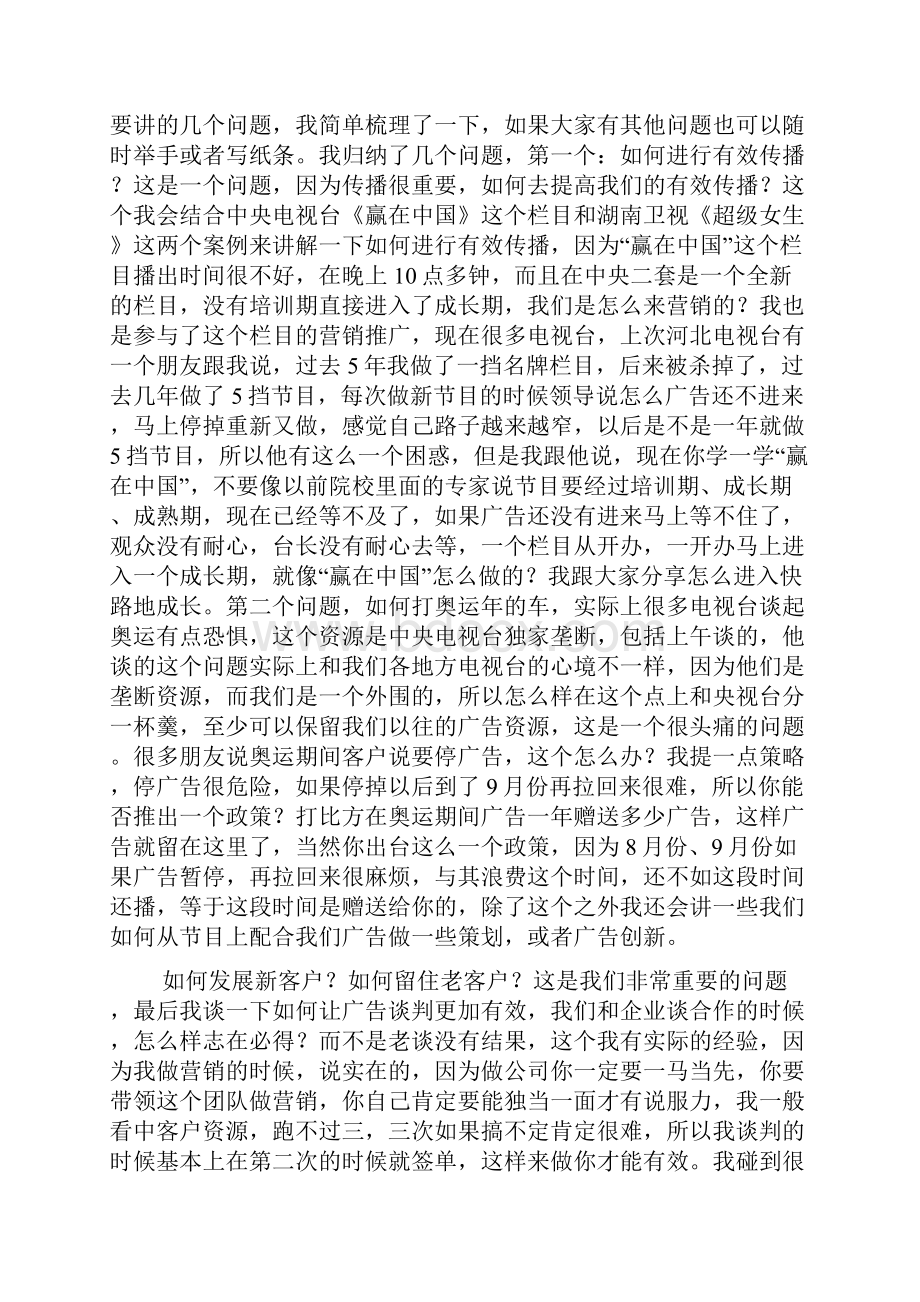 欧阳国忠.docx_第2页