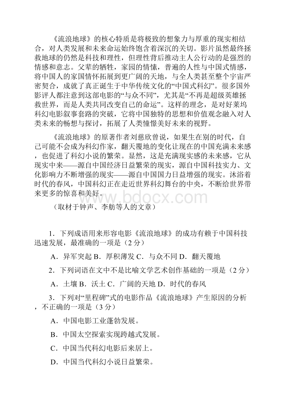 届北京各区高三一模语文试题分类汇编非连续性文本阅读教师版.docx_第2页