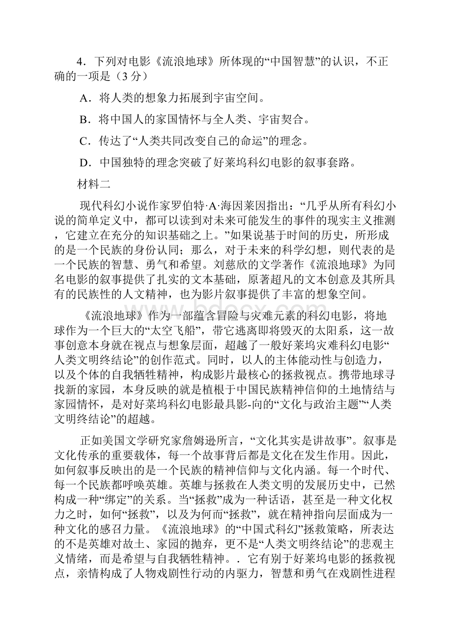 届北京各区高三一模语文试题分类汇编非连续性文本阅读教师版.docx_第3页