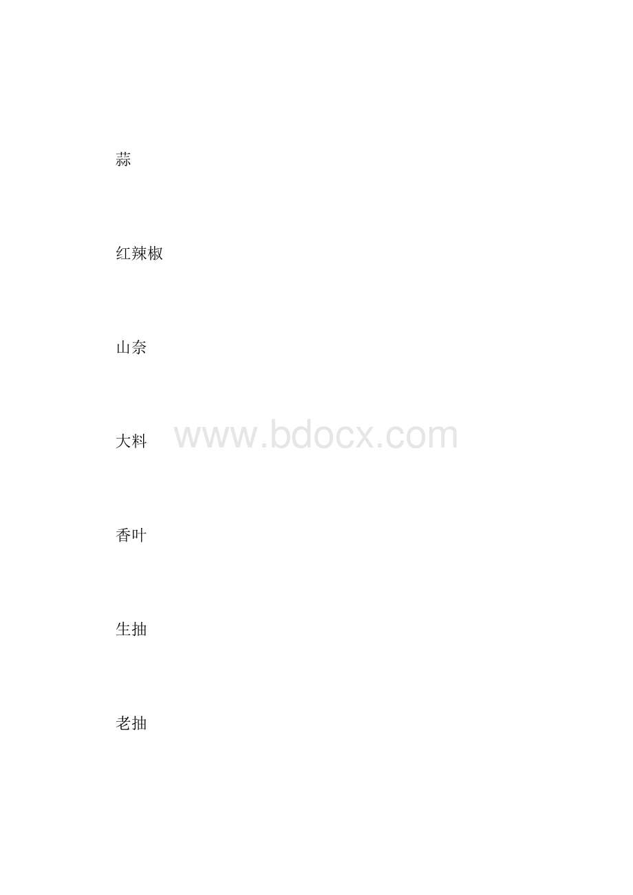 干锅小龙虾的做法有哪些Word文件下载.docx_第2页
