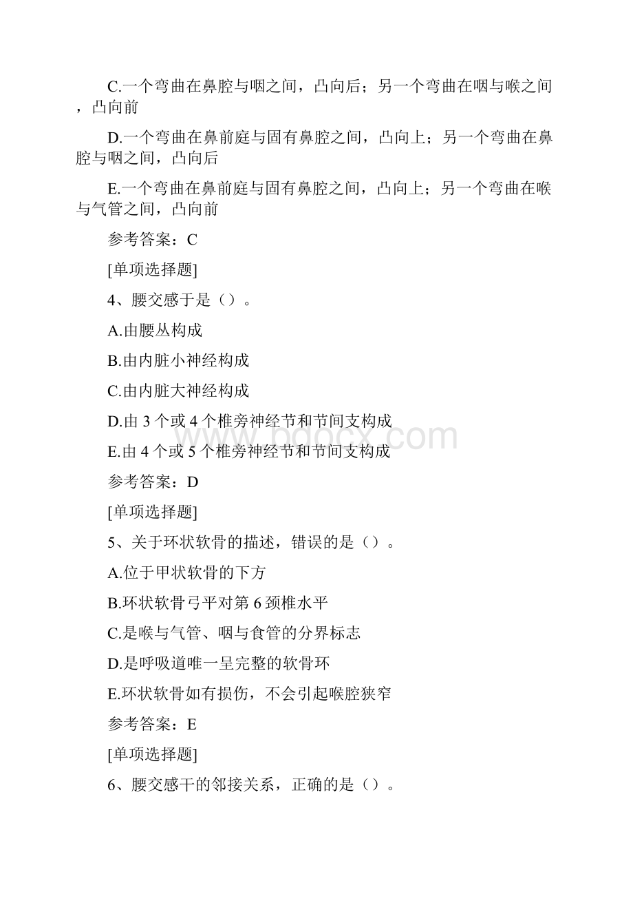 麻醉解剖学真题精选Word文档格式.docx_第2页