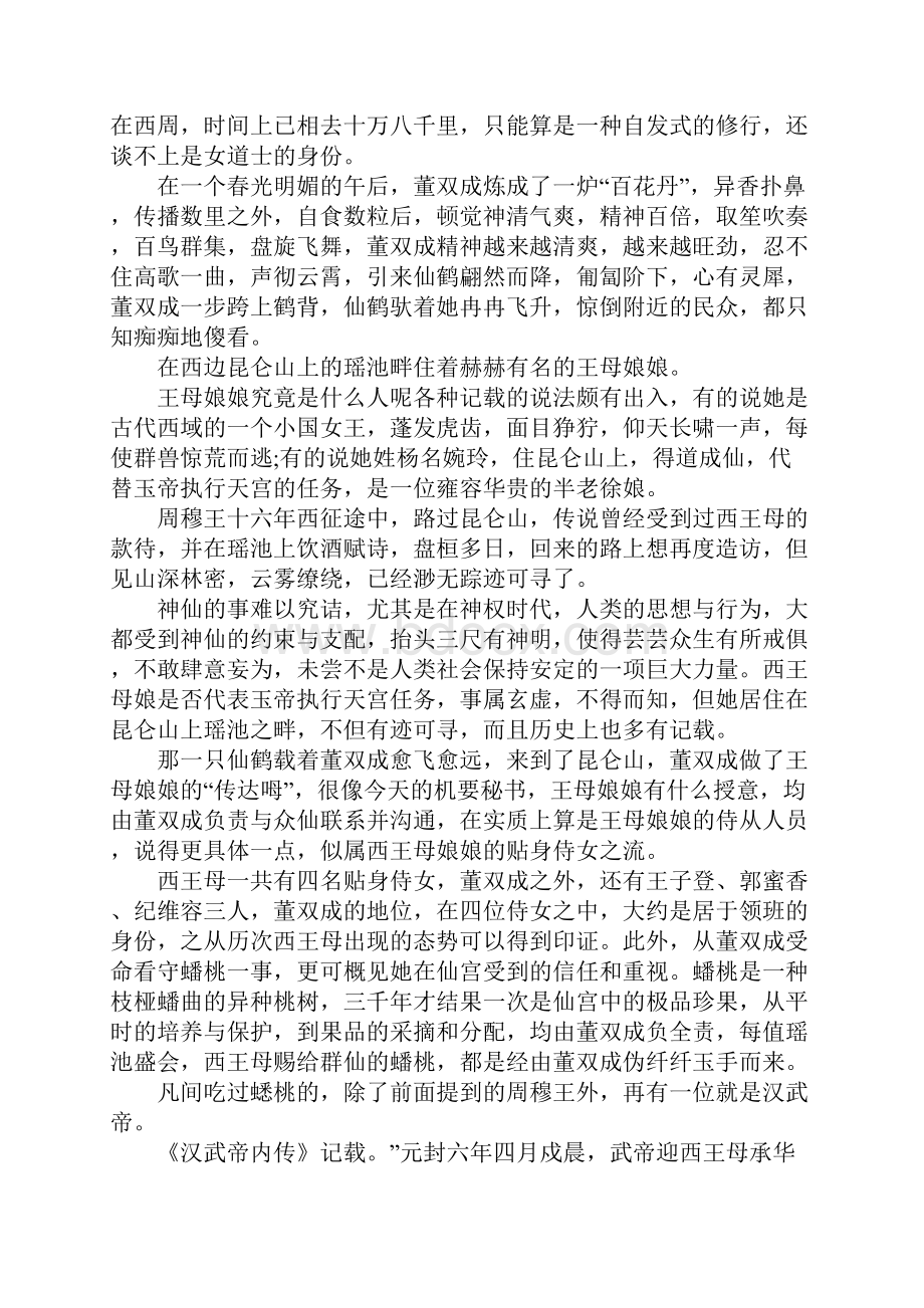 儿童神话故事汇总大全.docx_第3页