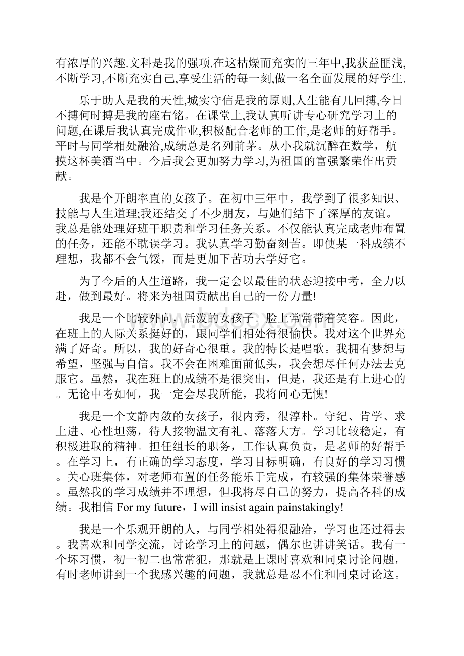 学生的思想品德自我评价与衡量.docx_第2页