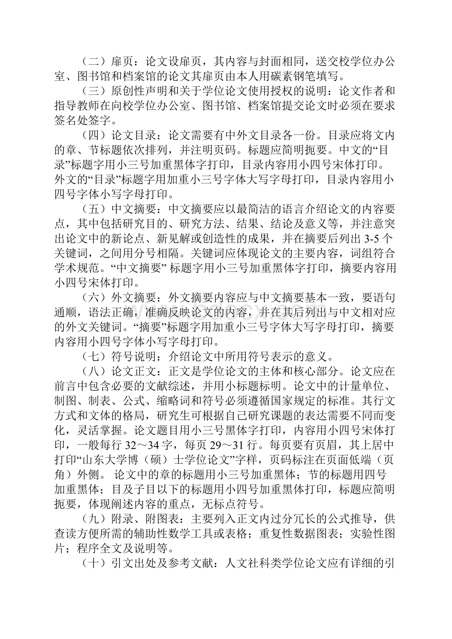 软件工程硕士论文规范.docx_第3页