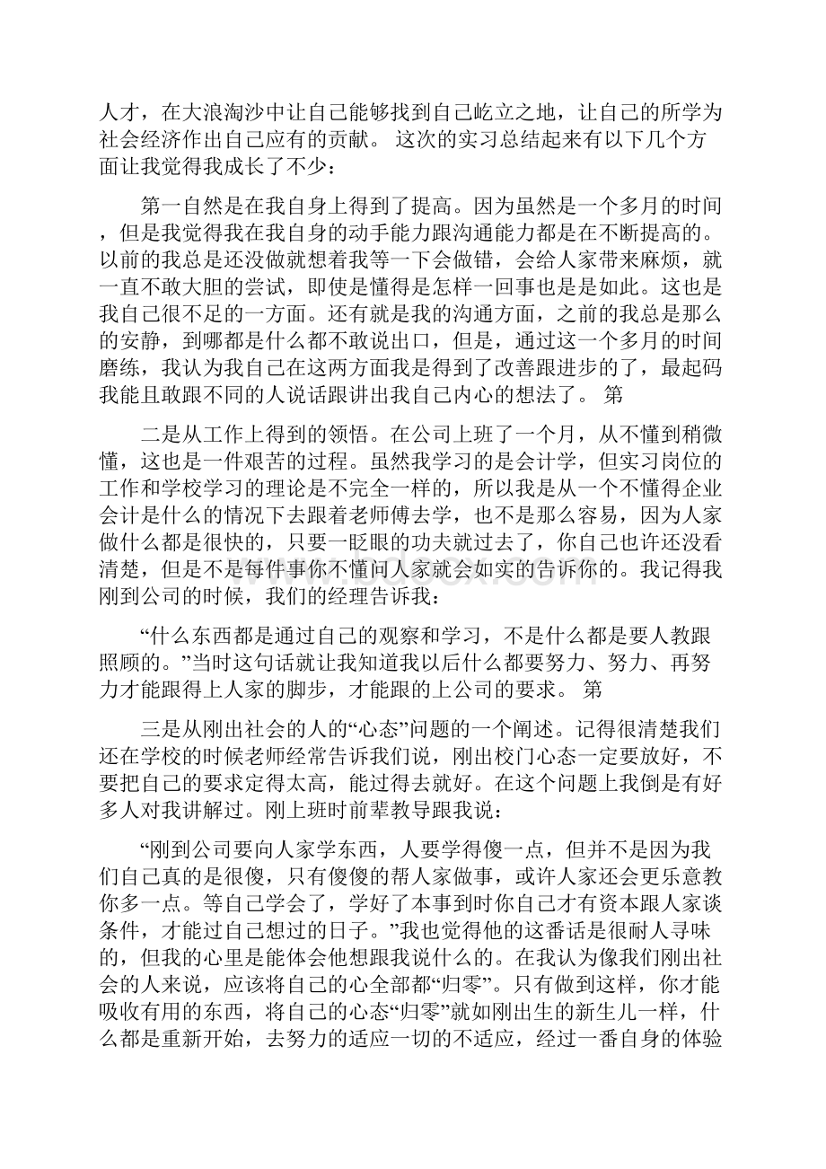 国有大型企业会计顶岗实习报告范文Word下载.docx_第3页