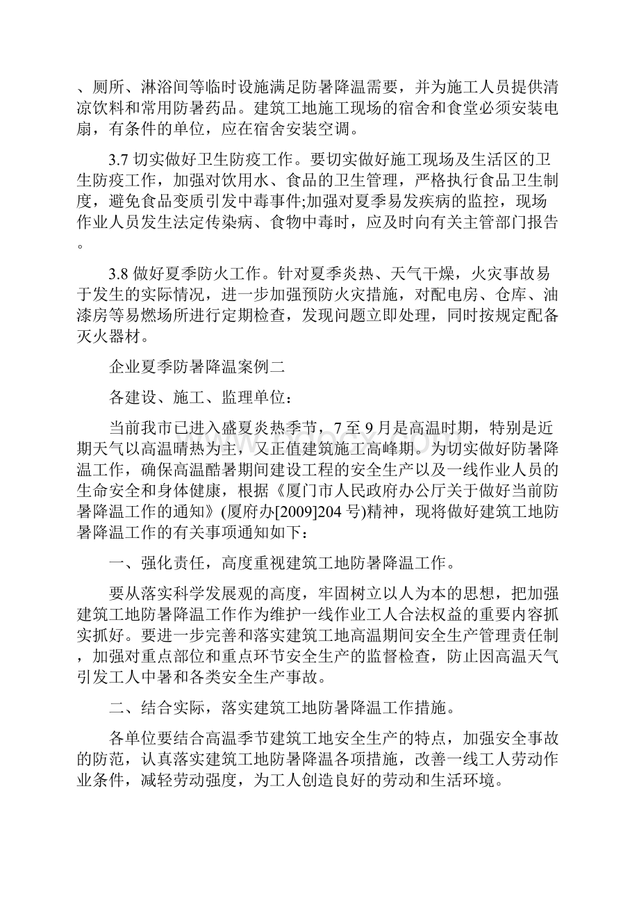 企业防暑降温措施办法.docx_第3页