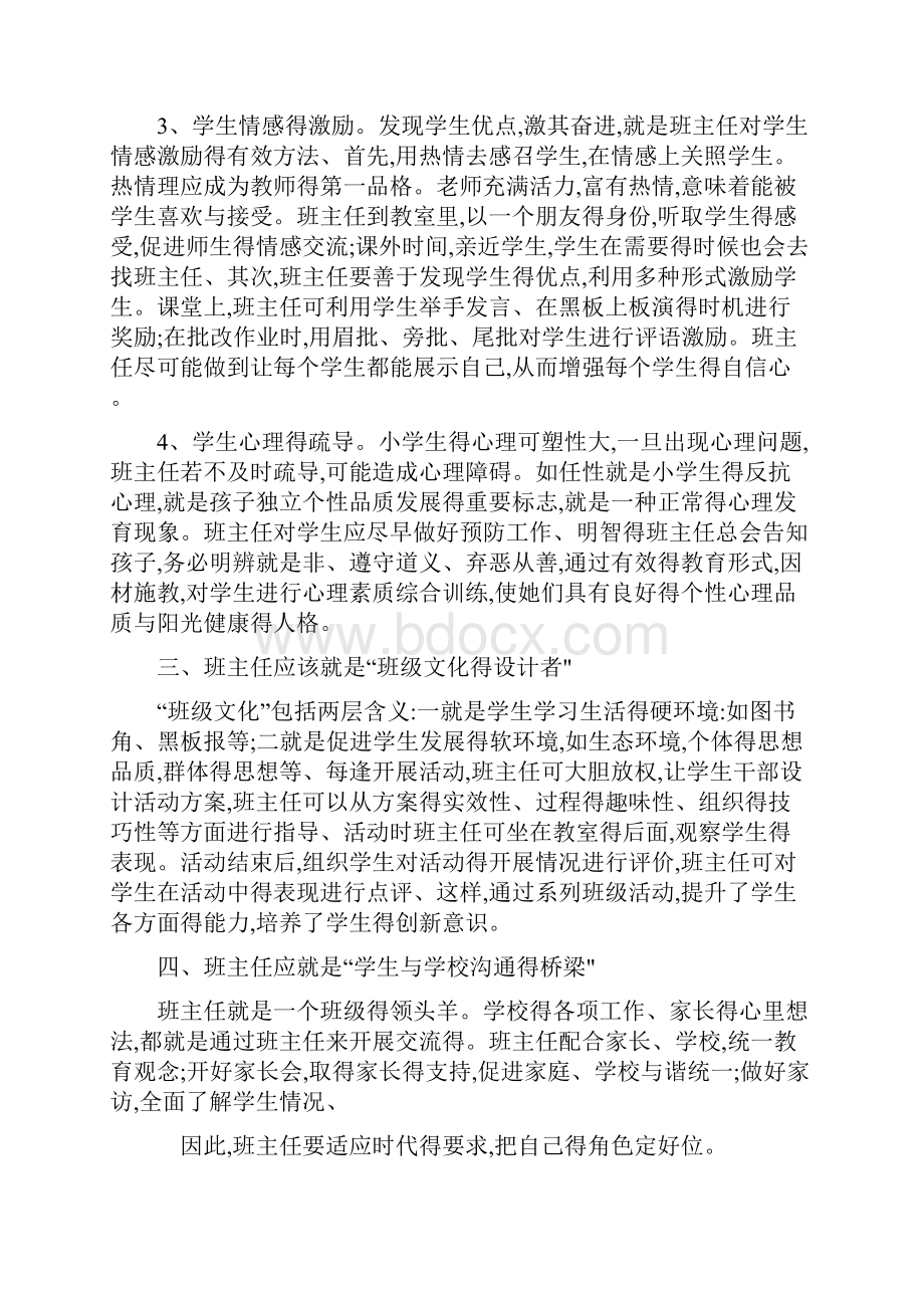 浅谈班主任的角色定位.docx_第2页