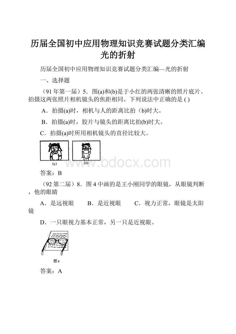 历届全国初中应用物理知识竞赛试题分类汇编光的折射.docx_第1页