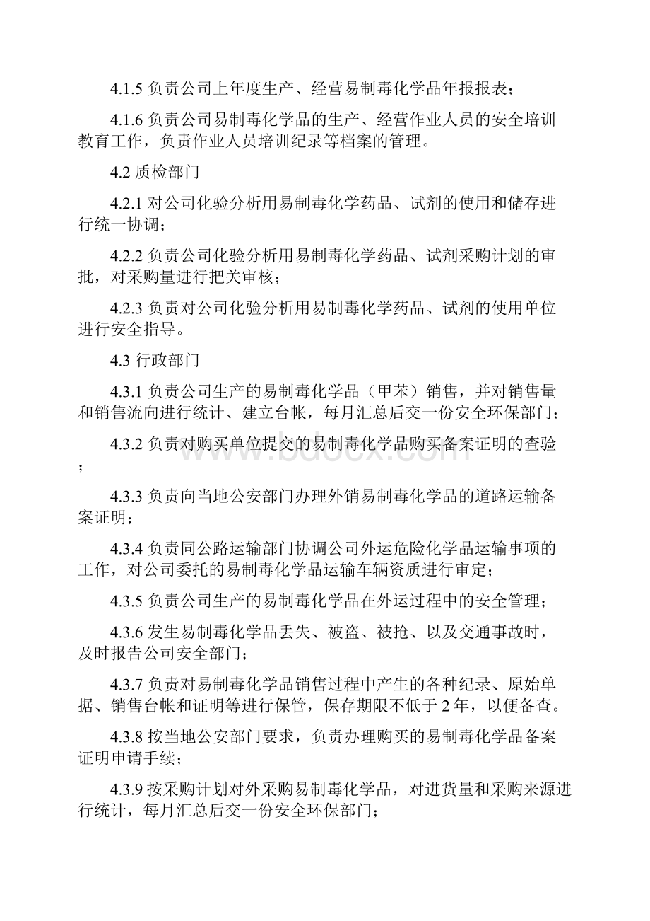 易制毒化学品管理制度2.docx_第2页